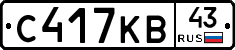 С417КВ43 - 