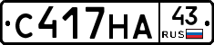 С417НА43 - 