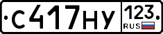 С417НУ123 - 