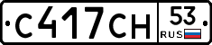 С417СН53 - 