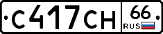 С417СН66 - 