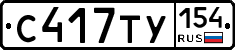 С417ТУ154 - 
