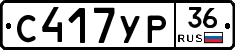 С417УР36 - 