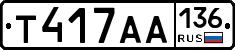 Т417АА136 - 
