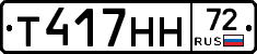 Т417НН72 - 