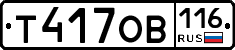 Т417ОВ116 - 