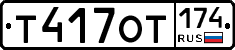 Т417ОТ174 - 