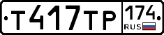 Т417ТР174 - 