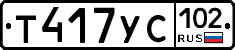 Т417УС102 - 