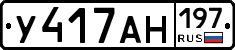 У417АН197 - 