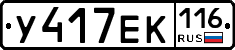 У417ЕК116 - 