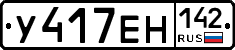 У417ЕН142 - 