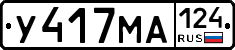 У417МА124 - 