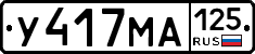 У417МА125 - 