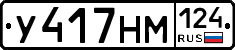 У417НМ124 - 