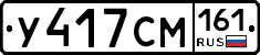 У417СМ161 - 