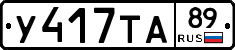 У417ТА89 - 