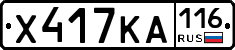 Х417КА116 - 