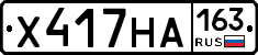 Х417НА163 - 