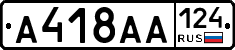 А418АА124 - 