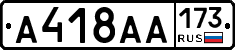 А418АА173 - 