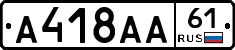 А418АА61 - 