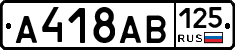 А418АВ125 - 