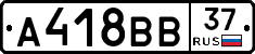 А418ВВ37 - 
