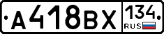 А418ВХ134 - 
