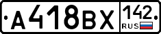 А418ВХ142 - 