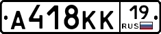 А418КК19 - 