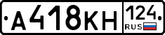 А418КН124 - 