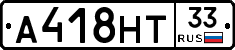 А418НТ33 - 