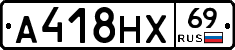 А418НХ69 - 