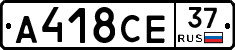 А418СЕ37 - 