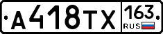А418ТХ163 - 