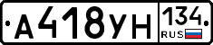 А418УН134 - 