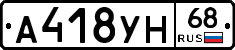 А418УН68 - 