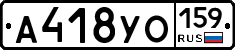 А418УО159 - 
