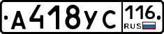 А418УС116 - 