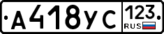 А418УС123 - 
