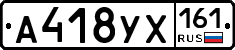 А418УХ161 - 