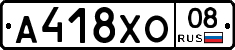 А418ХО08 - 