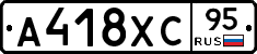 А418ХС95 - 