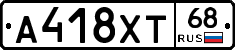 А418ХТ68 - 