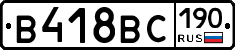 В418ВС190 - 
