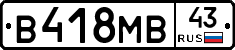 В418МВ43 - 