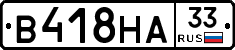 В418НА33 - 