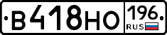 В418НО196 - 