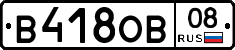 В418ОВ08 - 